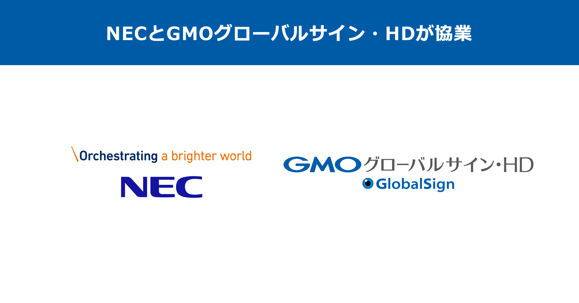 NEC「GPRIME文書管理」とGMOグローバルサイン・HD「GMOサイン」が連携